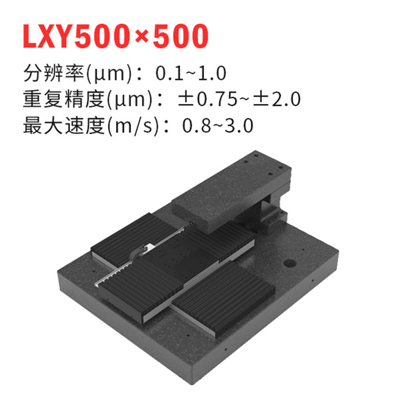 LXY500×500(XY十字平台)